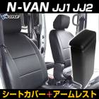 ȥС + 󥽡ܥå N-VAN JJ1 JJ2 (H30/7-) إåɥ쥹ʬ䷿ ۥ  ֥쥹 Ǽ ѡ åȡ 