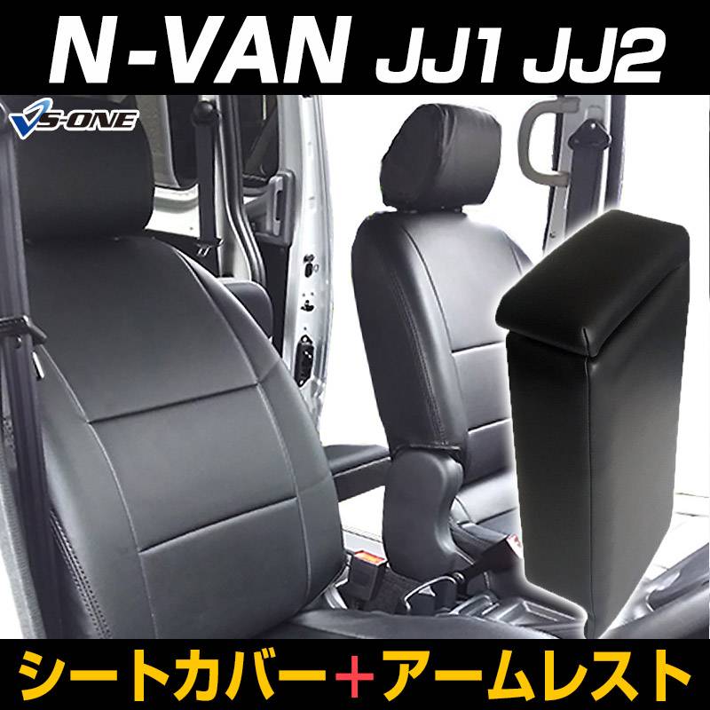 ビーテルN-VAN ホンダ JJ1/JJ2 アームレストコンソール 肘かけ 新品! JJ1 JJ2 N-VAN Nバン ホンダ 純正 オプション