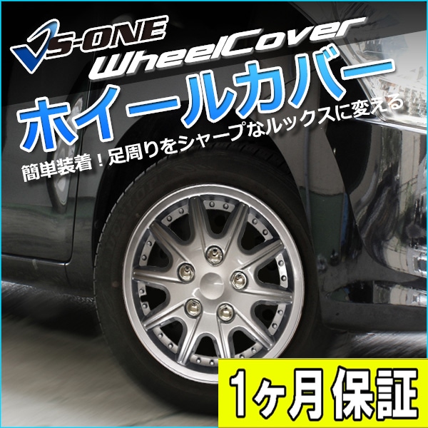 ホイールカバー 12インチ 4枚 1ヶ月保証付き 汎用品 (シルバー