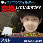 エアコンフィルター アルト HA24S HA24V 2004.09〜2009.12 95860-58J00 スズキ 「純正交換用 花粉対策に 定形外郵便送料無料」|スズキ|メーカー別