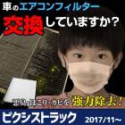エアコンフィルター ピクシスバン S321 S331 (2017.11〜) 純正品番：88568-B2030 トヨタ 「純正交換用 花粉対策に 定形外郵便送料無料」|エアコンフィルター|吸気排気パーツ