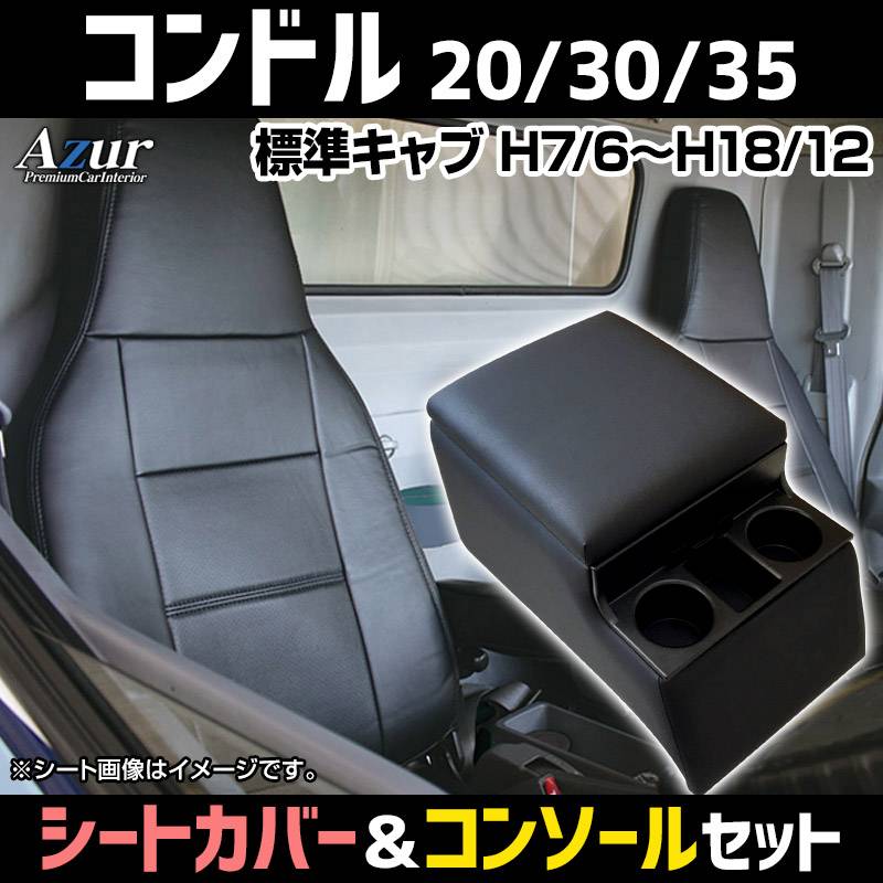 キルティング☆日産 ☆日産 UD トラックス コンドル 標準&ワイド 本革