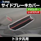 �����ɥ֥졼�����С� PVC�쥶�� �ȥ西���� �����ɥ֥졼�� ���С� �֥�å� �� ���� �����ɥ֥졼�� �᡼��������̵��