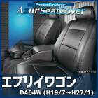 シートカバー エブリイワゴン DA64W  ヘッドレスト分割型 Azur 「送料無料」|スズキ|メーカー別