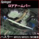 С ե ϥ顼 MR52S MR92S 2WD  Spiegel