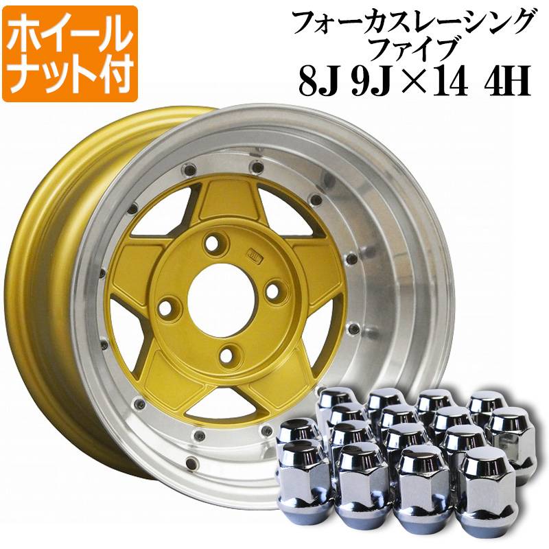 フォーカスレーシング アルミ ホイール 計4本 14インチ 8J 9J ゴールド