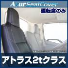 ���ȥ饹2t���饹 �磻�ɥ���� ��ž�ʥ����ȥ��С� �إåɥ쥹�Ȱ��η� Azur ������̵����