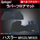 Сեޥå ϥ顼 MR52S MR92S Spiegel