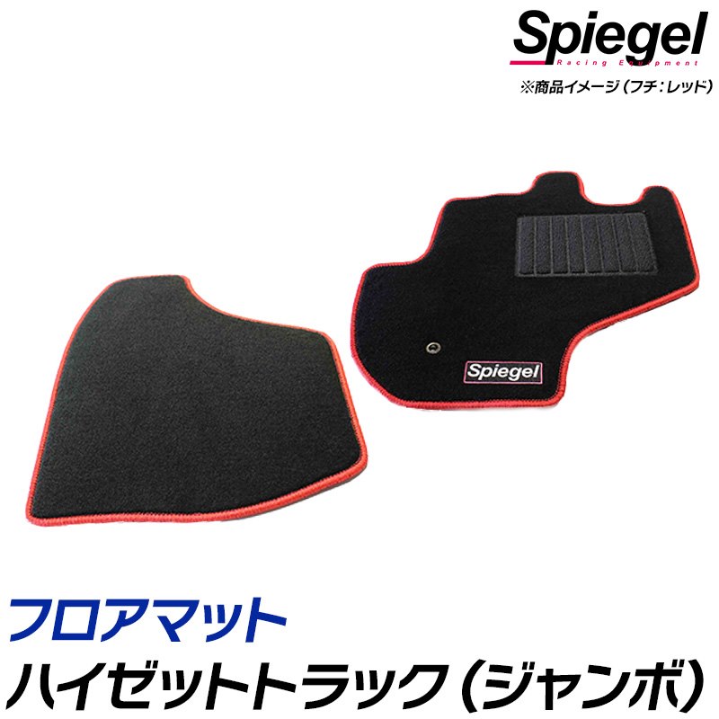 フロアマット ハイゼットトラック(ジャンボ) S500P S510P AT専用