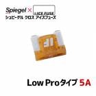 ҥ塼 Spiegel X ICE FUSE Low Pro 5A (ԡ  ե塼) Spiegel ֥᡼б