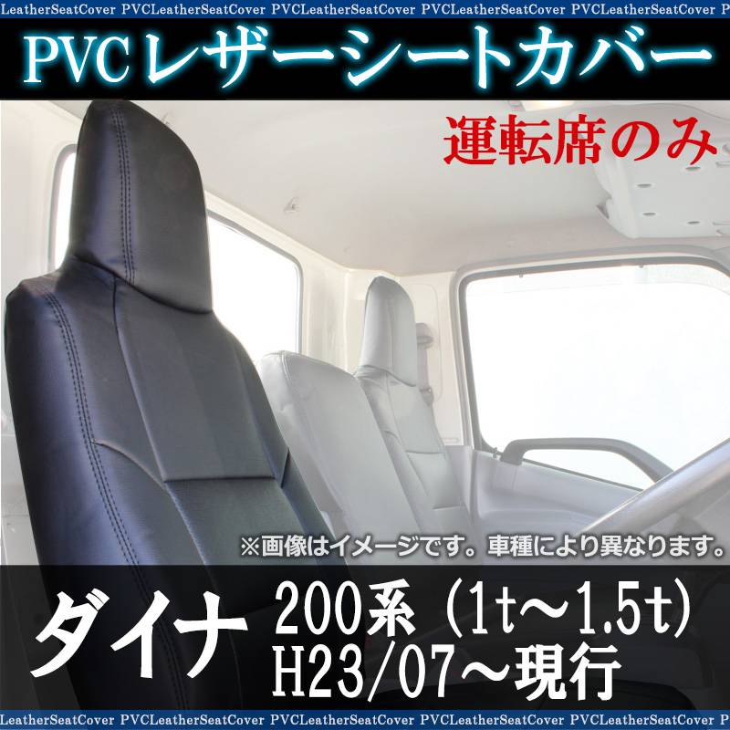 トヨタダイナトラックH23年シートカバーセット　金華山 トラック シートカバー 000000088516_hEe0zXh.jpg