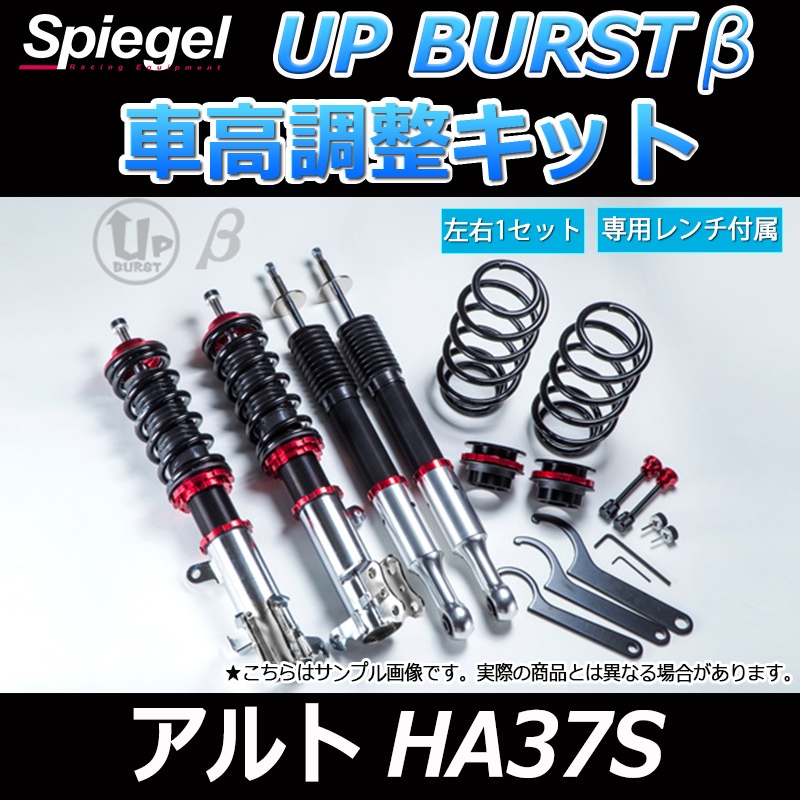 UP BURST �� (���åץС����� �١���) �ֹ�Ĵ�����å� ����� HA37S ��2WD���� ������ ��Spiegel�� �֥���ԡ������