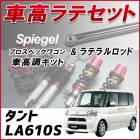  LA610S (4WD) ӥ饤ͭ ֥ƥ + ֹĴ å ֹĴå  Хå Spiegel ԡ ץڥå若 