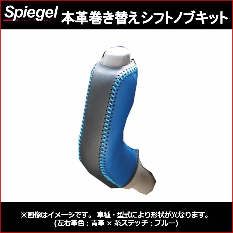 本革巻き替えシフトノブキット エブリイ DA64V DA64W ODスイッチ有車用