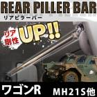 リアピラーバー スズキ ワゴンR MH21S MH22S|スズキ|メーカー別