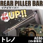 ꥢԥ顼С ȥ西 ȥ AE86 (3Drѡ