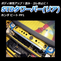 フ*ン様 【未走行】 DB01 RR ロワデッキ と アルミヒートシンク ビート PP1 車高調 補強パーツ 走り屋キット タワーバー(フロントPG