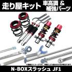N-BOXå JF1 2WD ֹĴ 䶯ѡ 결å ΥåС(AC3) ۥ