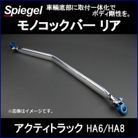 アクティトラック HA6 2WD 車高調(ピロアッパー) 補強パーツ 走り屋