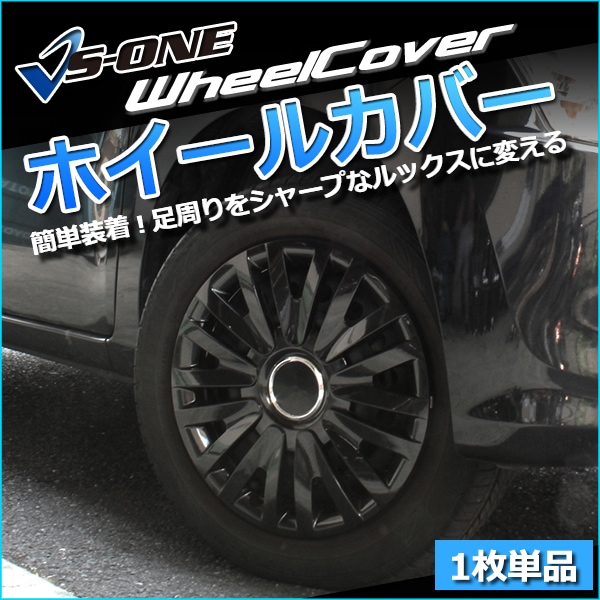 カリン　タイヤホイール１本　④ ホイールカバー 14インチ 1枚 N-ONE (シルバー) ホイール