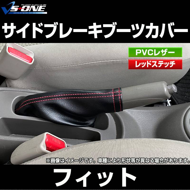 稀少 無限 サイドブレーキ カバー FIT フィット GD1 GD3 MUGEN サイドブレーキブーツカバー フィット GD系 GE系 GK系 ホンダ 「メール