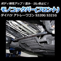 アトレー ワゴン S320G/S321G/S330G/S331G　　車高調 車高調整キット ダイハツ アトレー S320G S321G S330G S331G 全長式