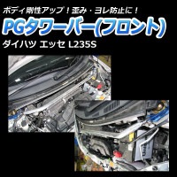 【送料込】L235S エッセ専用トランクフロア補強バー エッセ L235S 2WD リア車高調(ショートスプリング 110mm) 補強パーツ