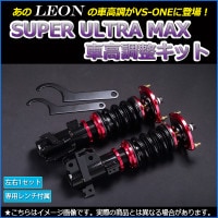 ミラ l250 LEON フルタップ 車高調 予約】【次回入荷予定10月中旬】【ダイハツ】【ミラアヴィ