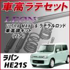��ѥ� HE21S 1������ �֥�ƥ�� + �ֹ�Ĵ �������å� �ֹ�Ĵ�����å� ���������� ������Хå��� LEON �쥪�� ULTRA MAX �ꥢ ������ UR�ֹ�Ĵ��
