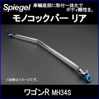 ワゴンR MH34S 2WD 車高調(低王) 補強パーツ 走り屋キット タワーバー