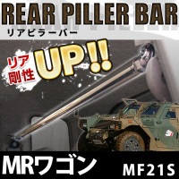 MRワゴン MF21S H15.09～H18.01 車体番号354148～500000 2WD 4WD