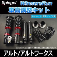 アルト・アルトワークス HA12S HA22S 車高調 補強パーツ