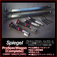 キャリイトラック DA63T 2WD 車高調(フロント+リアリーフ&ショック