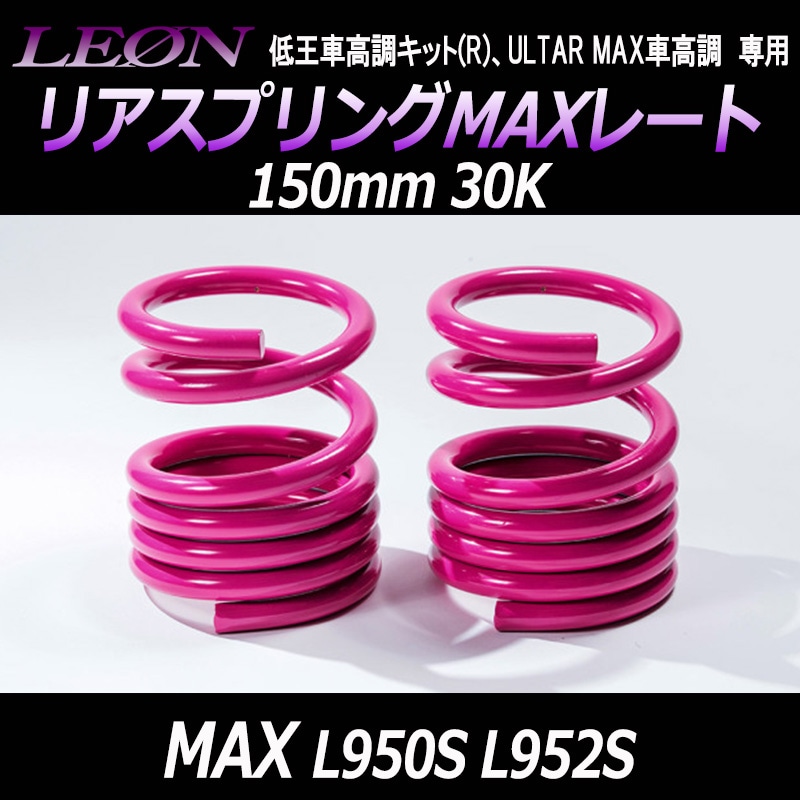 �ꥢ���ץ��MAX�졼�� MAX L950S L952S 150mm 30K 2��1���å� �����ϥ� ��LEON �쥪���