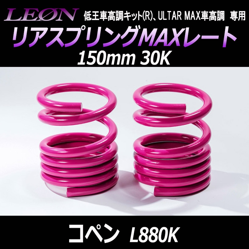 �ꥢ���ץ��MAX�졼�� ���ڥ� L880K 150mm 30K 2��1���å� �����ϥ� ��LEON �쥪���