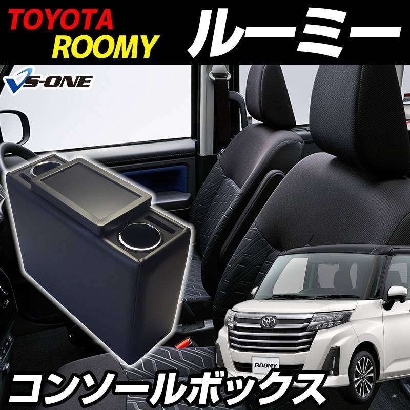 コンソールボックス ルーミー M900系 ブラック 黒 レザー風 トヨタ