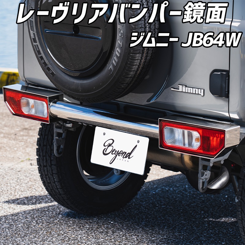 �졼�� �ꥢ�Х�ѡ� ���� ����ˡ� JB64W ��������ѡ��� ���� �Х�ѡ� ������ BEYOND �ӥ���