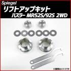 եȥåץå ϥ顼 MR52S MR92S 2WD  Spiegel ԡ