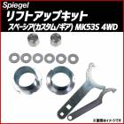 ��եȥ��åץ��å� ���ڡ����� ���ڡ������������� ���ڡ��������� MK53S 4WD���� ������ Spiegel ����ԡ�����