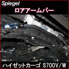 С ե ϥåȥ  S700V S700W 2WD ϥ Spiegel ԡ