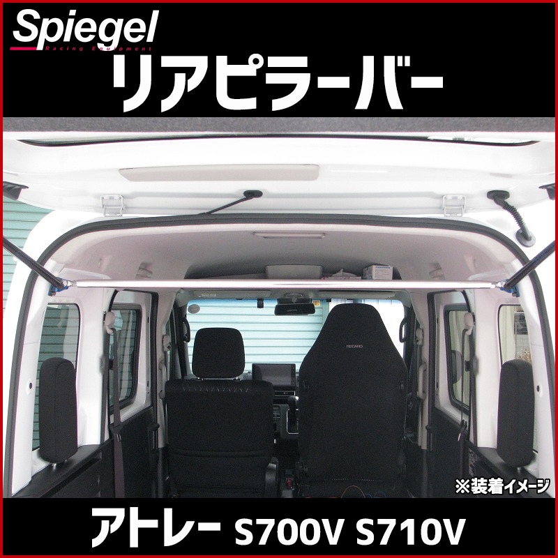 �ꥢ�ԥ顼�С� ���ȥ졼�ȥ����� ���ȥ졼 S700V S710V �����ϥ� Spiegel ����ԡ�����