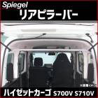 ꥢԥ顼С ȥ졼ȥ ϥåȥ S700V S710V ϥ Spiegel ԡ