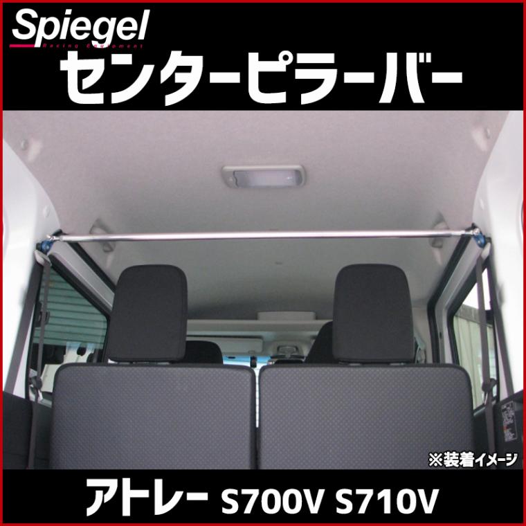 ���󥿡��ԥ顼�С� ���ȥ졼�ȥ����� ���ȥ졼 S700V S710V �����ϥ� Spiegel ����ԡ�����