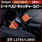 ȥ٥ȥå㡼С ߥ L275S L285S 󥰥쥶 21å  Spiegel