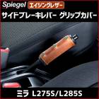 �����ɥ֥졼����С�����åץ��С� �������󥰥쥶��  �ߥ� L275S L285S  Spiegel