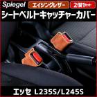 ȥ٥ȥå㡼С å L235S L245S 󥰥쥶 21å  Spiegel