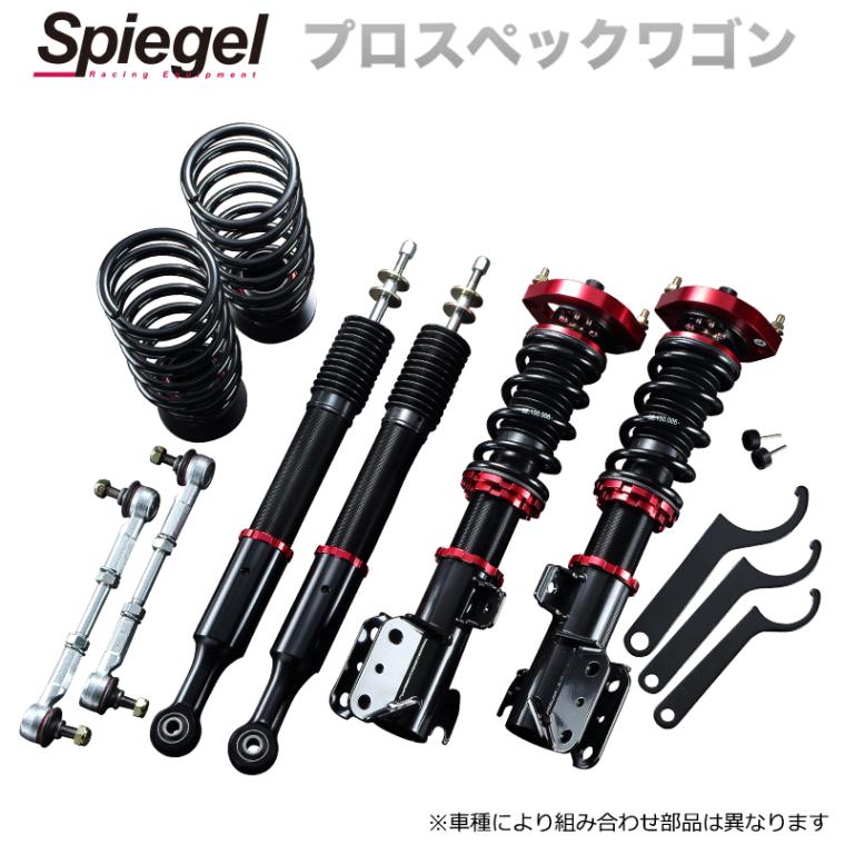 eKスポーツ 車高調 H81W 4WD専用 シュピーゲル プロスペックネオ