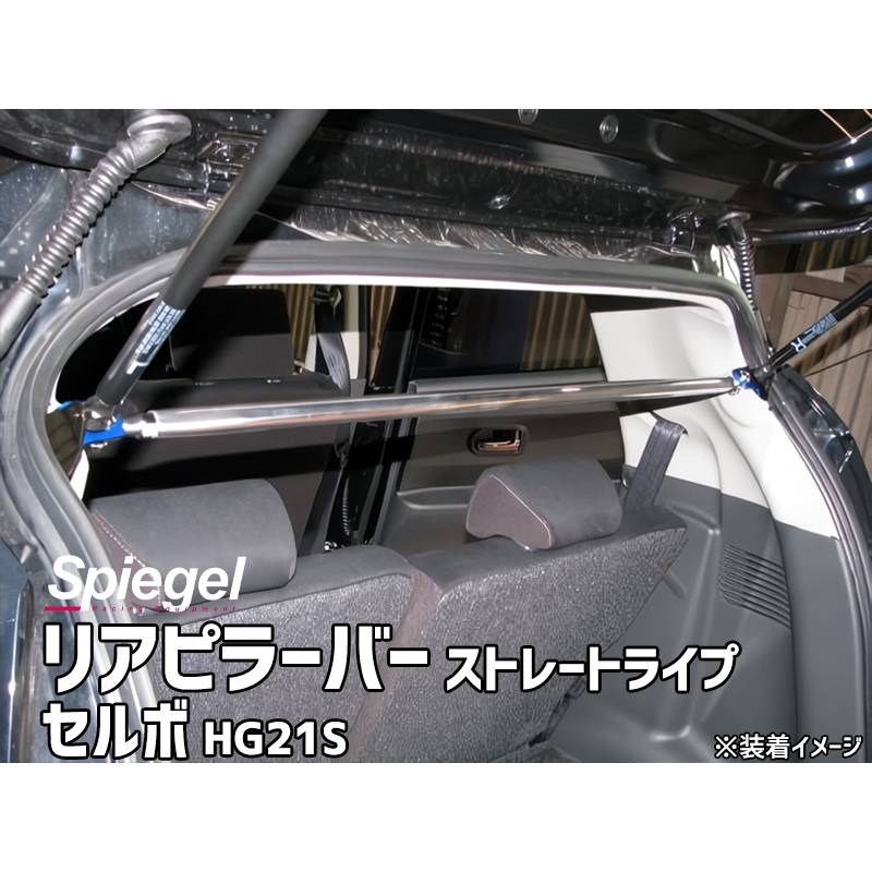 六文銭　セルボストラットタワーバー、リアピラーバーセット 000000091786_hidp6rt.jpg