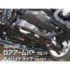 Сե ꥤȥå DA16T (졼ɡѡꥤ) 2WD  Spiegel ԡ