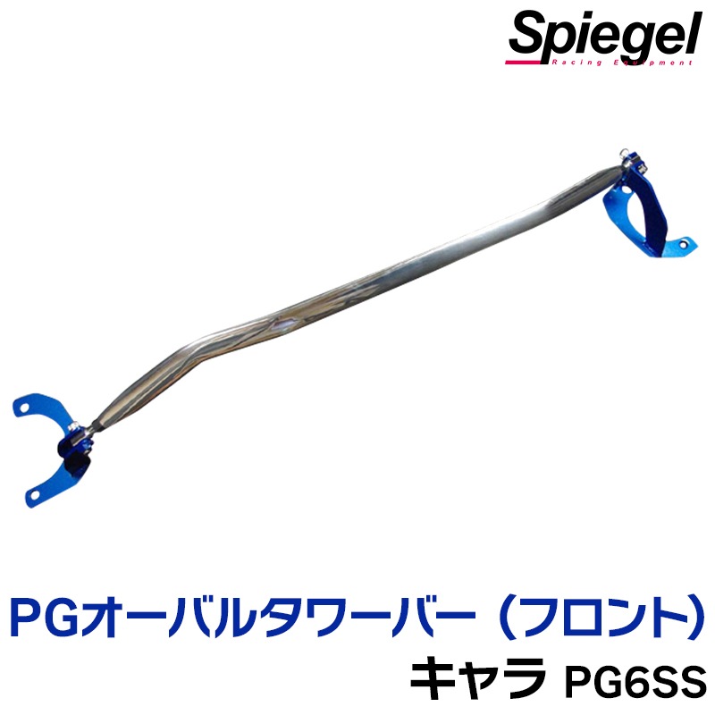 PGオーバルタワーバー フロント スズキ キャラ PG6SS Spiegel 